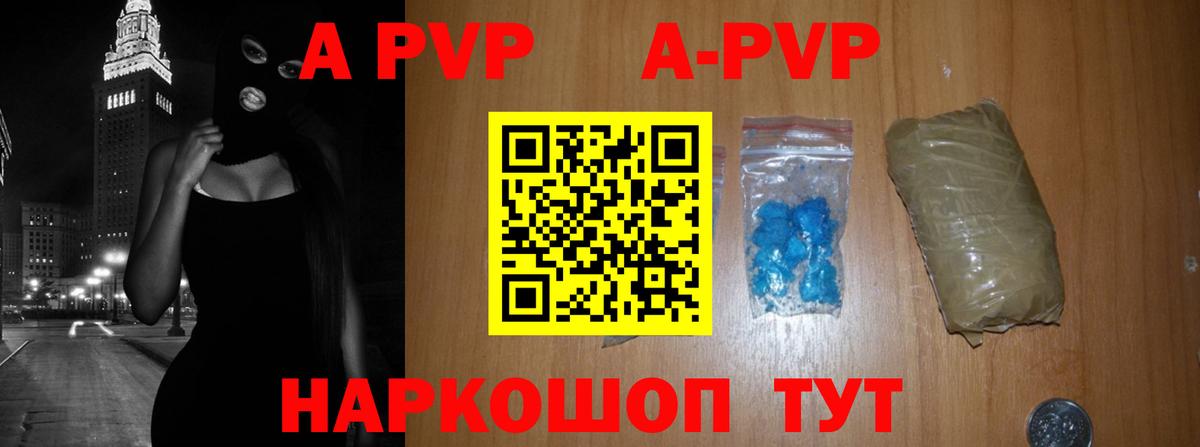 А ПВП Crystall Новозыбков