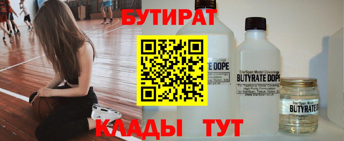 БУТИРАТ BDO Новозыбков