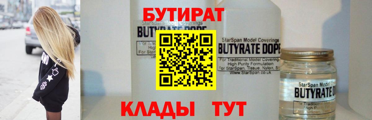 Новозыбков  Бутират бутик  Вход с VPN 