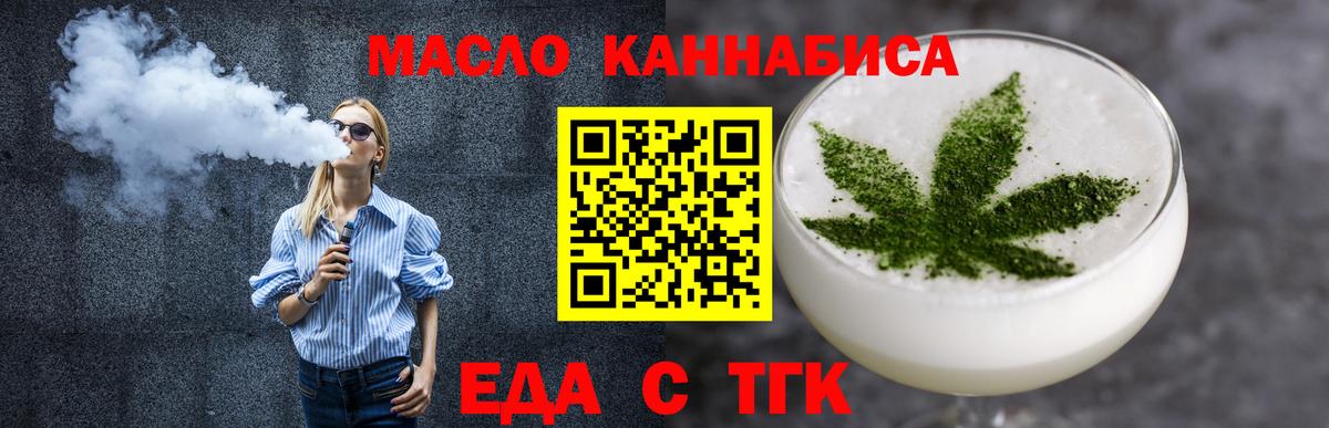 Новозыбков  Печенье с ТГК конопля  Вход с VPN 