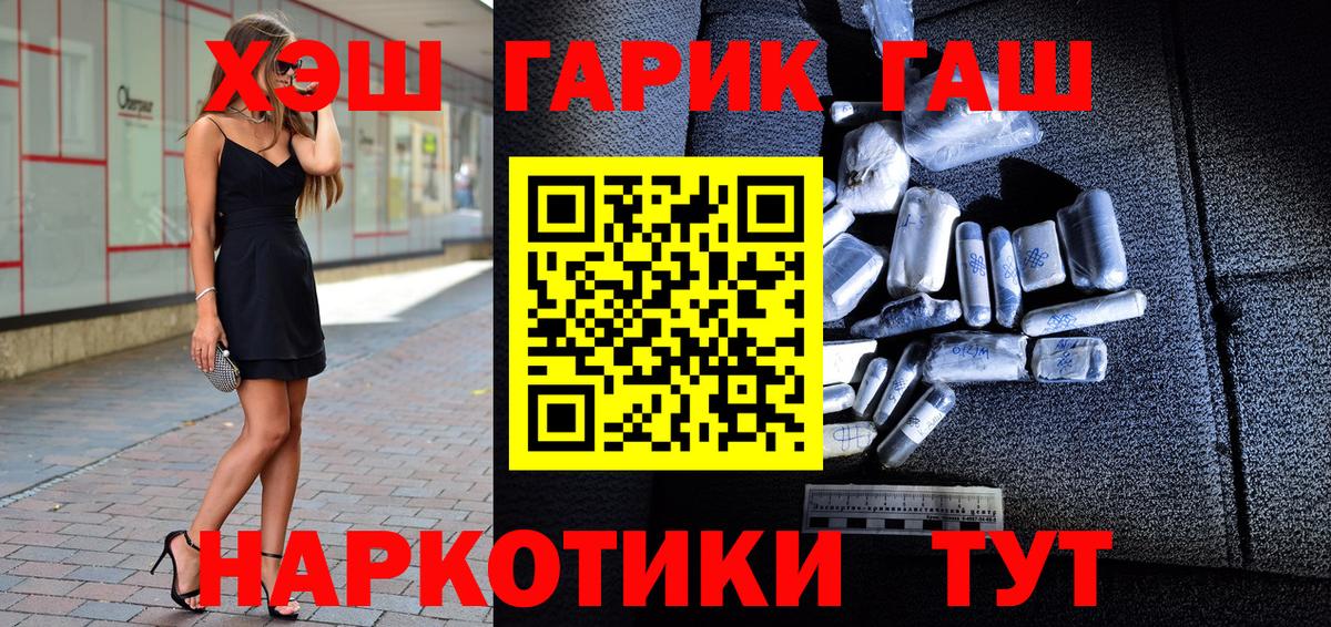 ГАШ VHQ  Вход с VPN  Новозыбков  Гашиш гашик 
