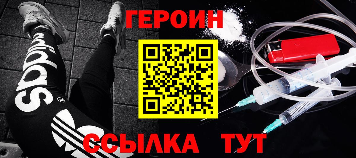 Героин хмурый  Вход с VPN  Новозыбков 