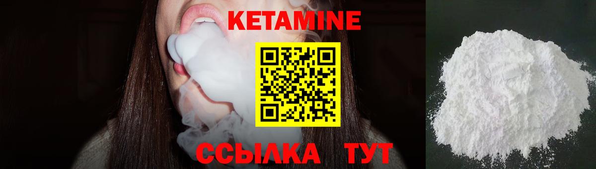 Новозыбков  КЕТАМИН VHQ  Вход с VPN 