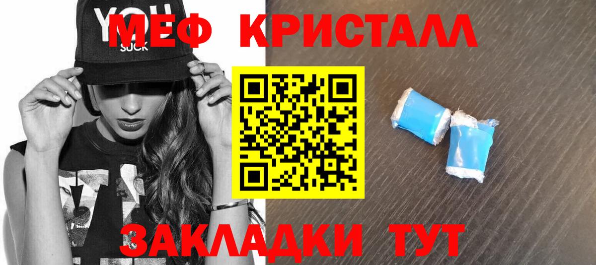 Меф мяу мяу мука Новозыбков
