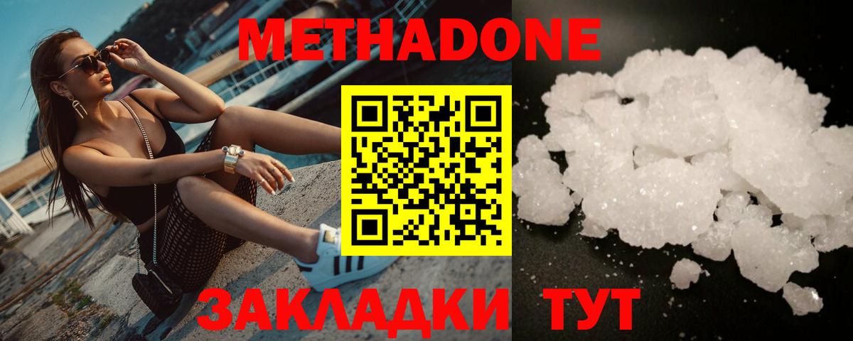 Метадон methadone  Вход с VPN  Метадон VHQ  Новозыбков 
