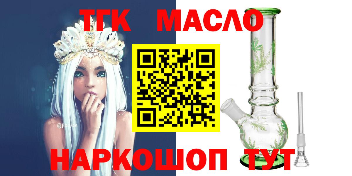 ТГК гашишное масло Новозыбков
